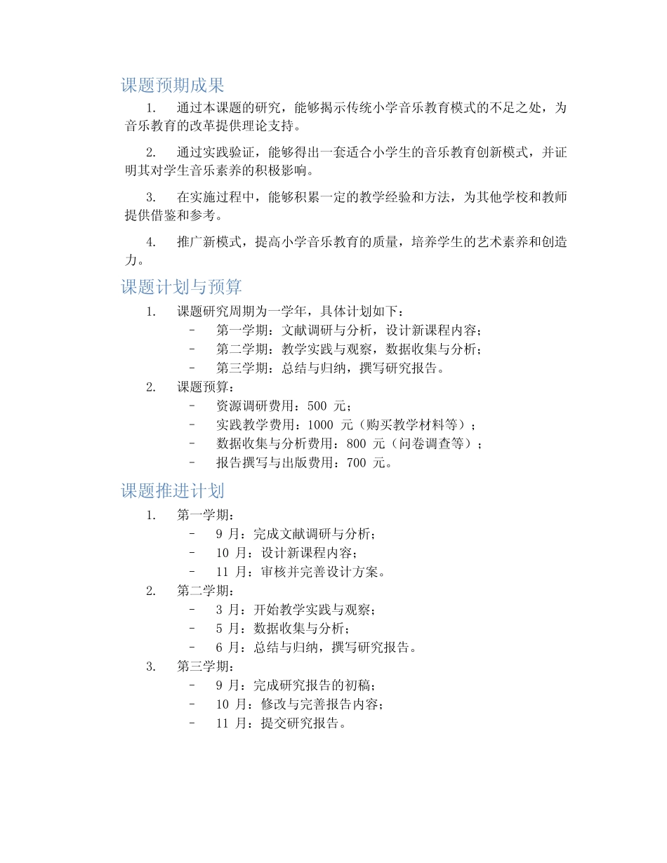 小学音乐校级课题申请书_第2页