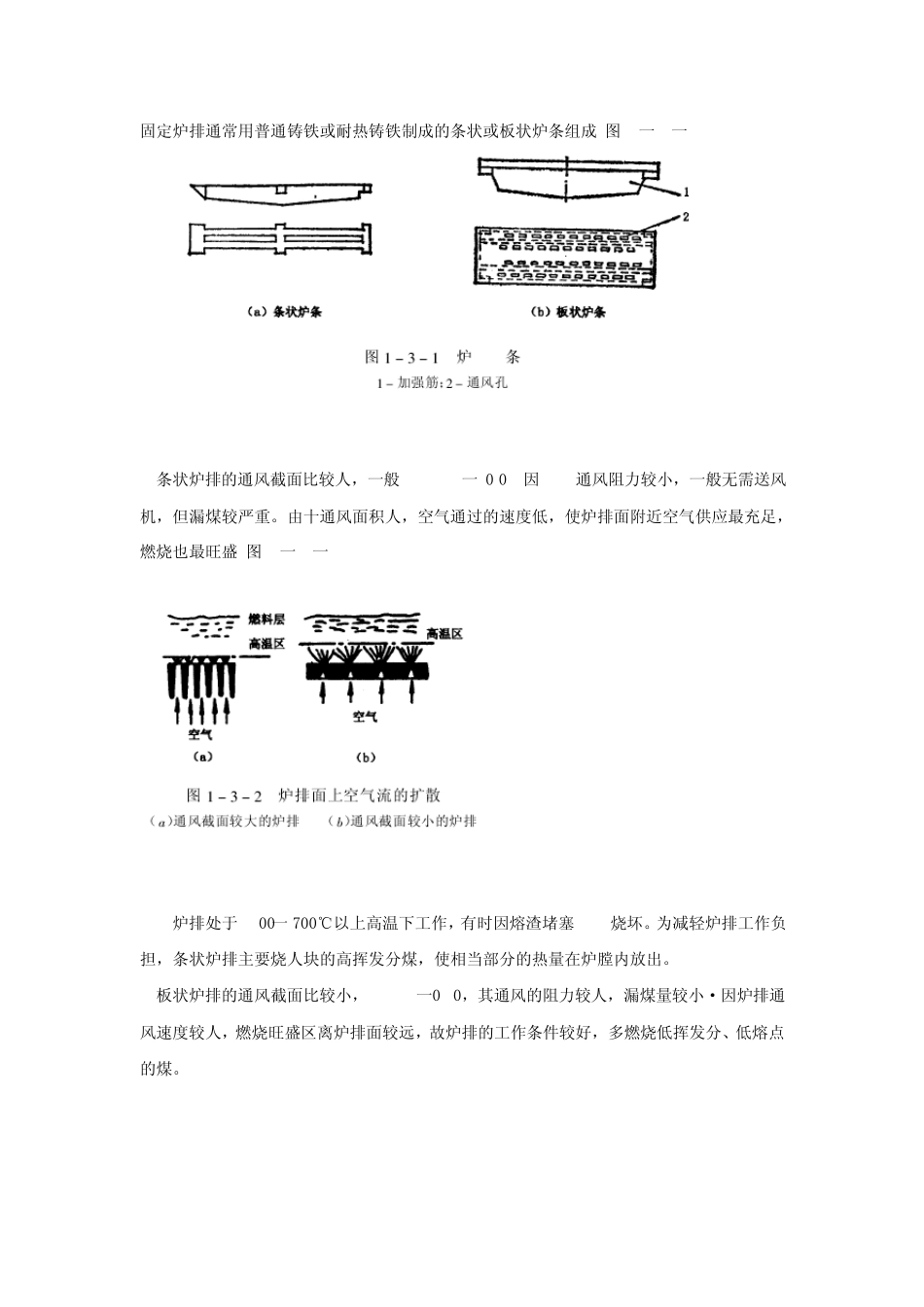 常用的锅炉类型及其特点_第3页