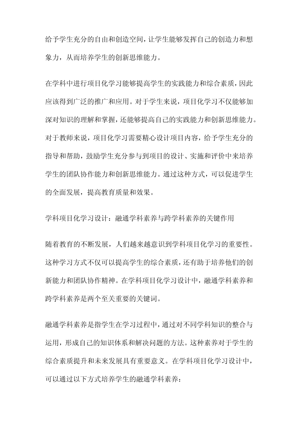 在学科中进行项目化学习学生视角_第2页