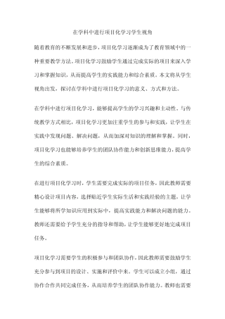 在学科中进行项目化学习学生视角