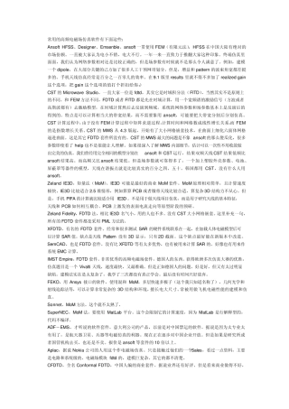 常用的高频电磁场仿真软件
