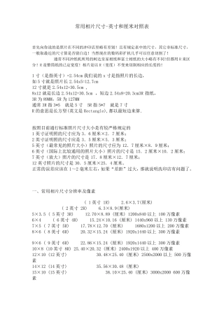 常用相片尺寸英寸和厘米对照表