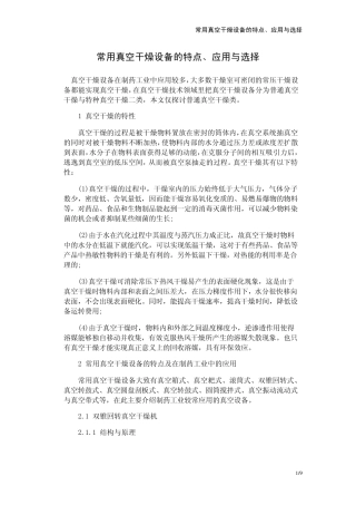 常用真空干燥设备的特点应用与选择
