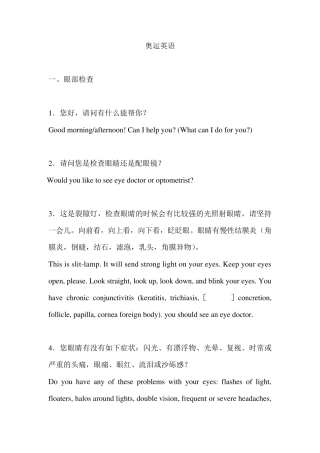 常用眼科英语会话