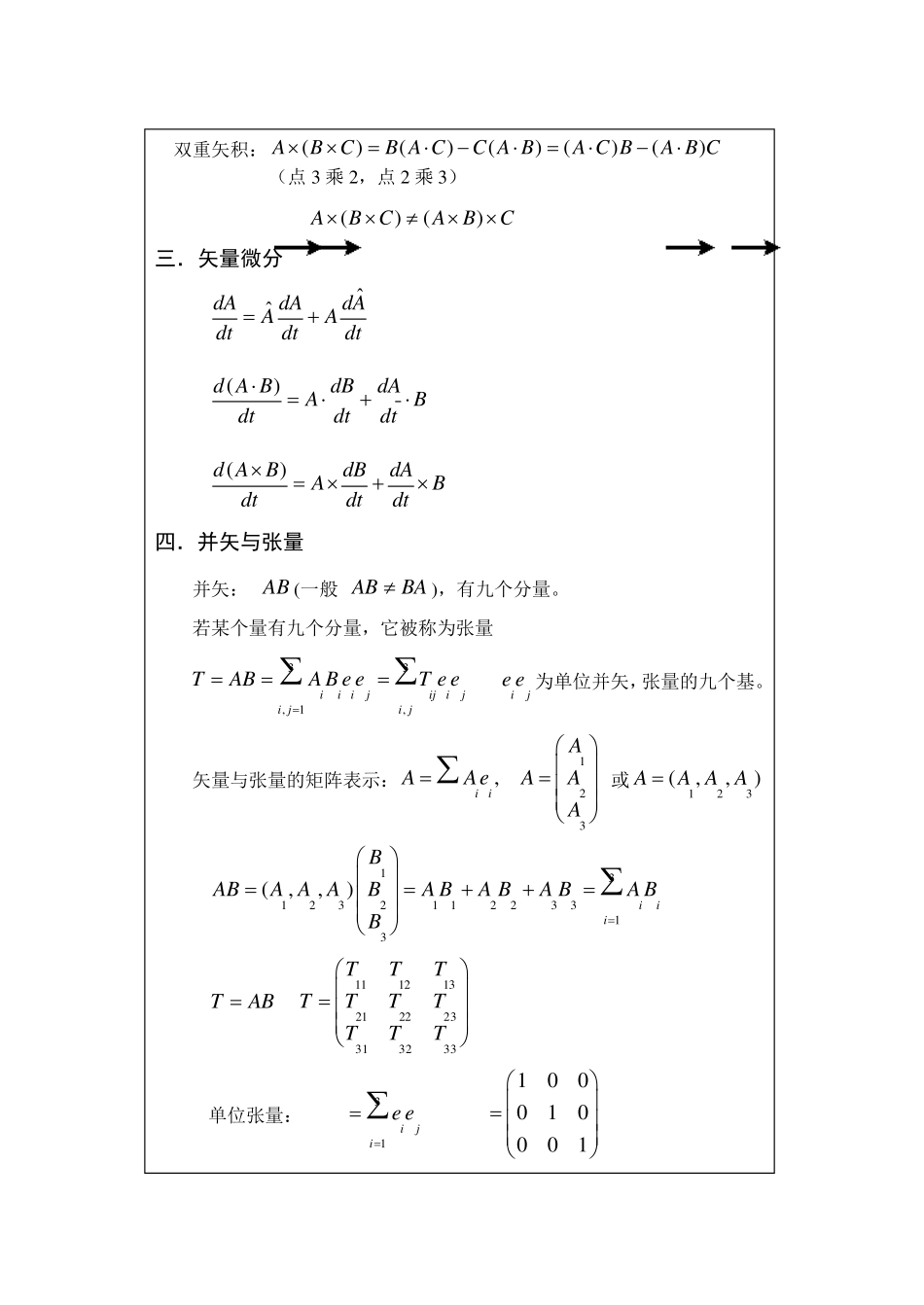常用矢量公式_第2页