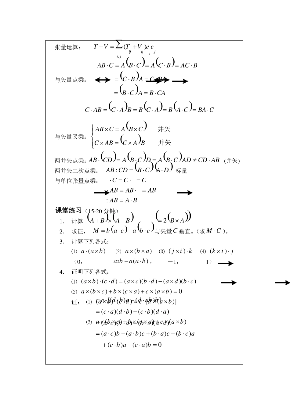 常用矢量公式_第3页