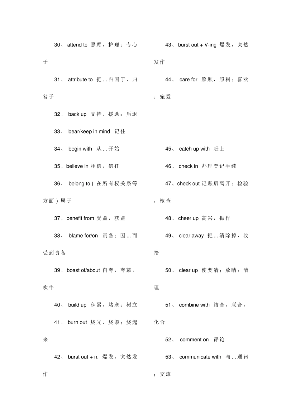 常用短语词组搭配_第2页