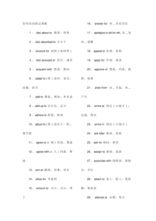 常用短语词组搭配