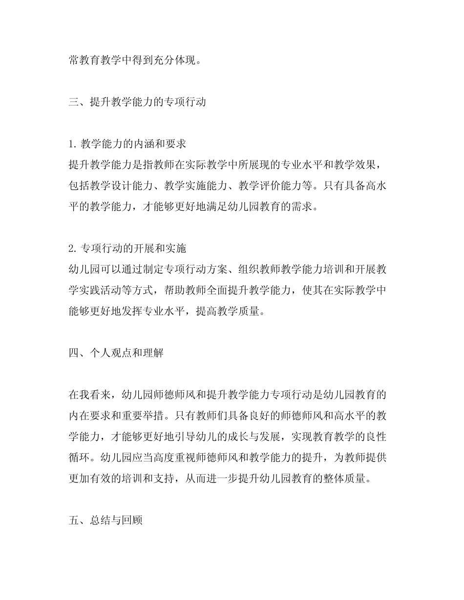 幼儿园师德师风和提升教学能力专项行动研究报告_第2页