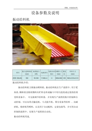 常用石料破碎设备参数及说明介绍