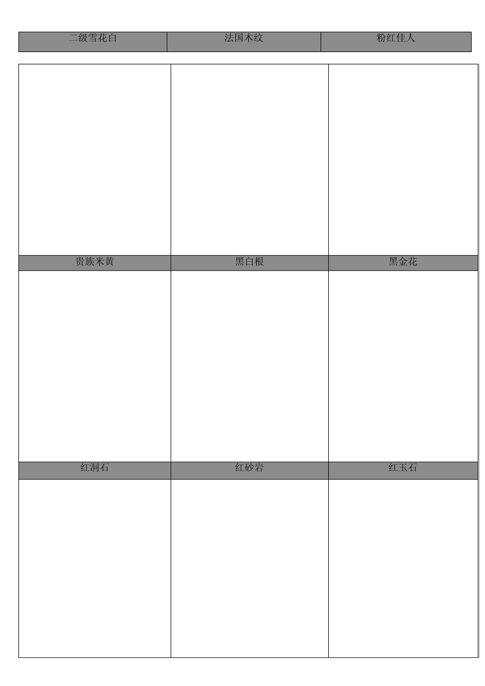 常用石材样板_第2页