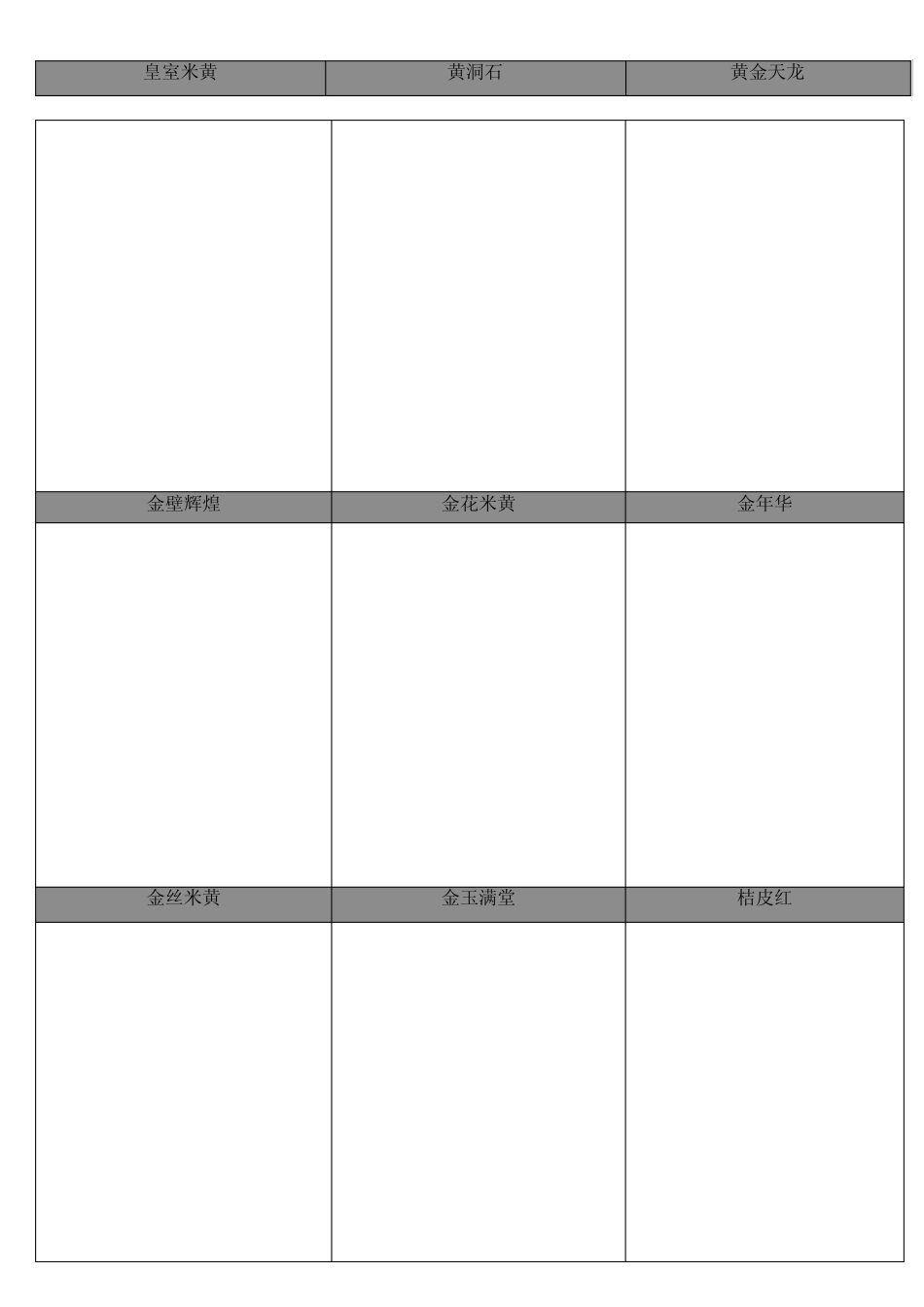 常用石材样板_第3页