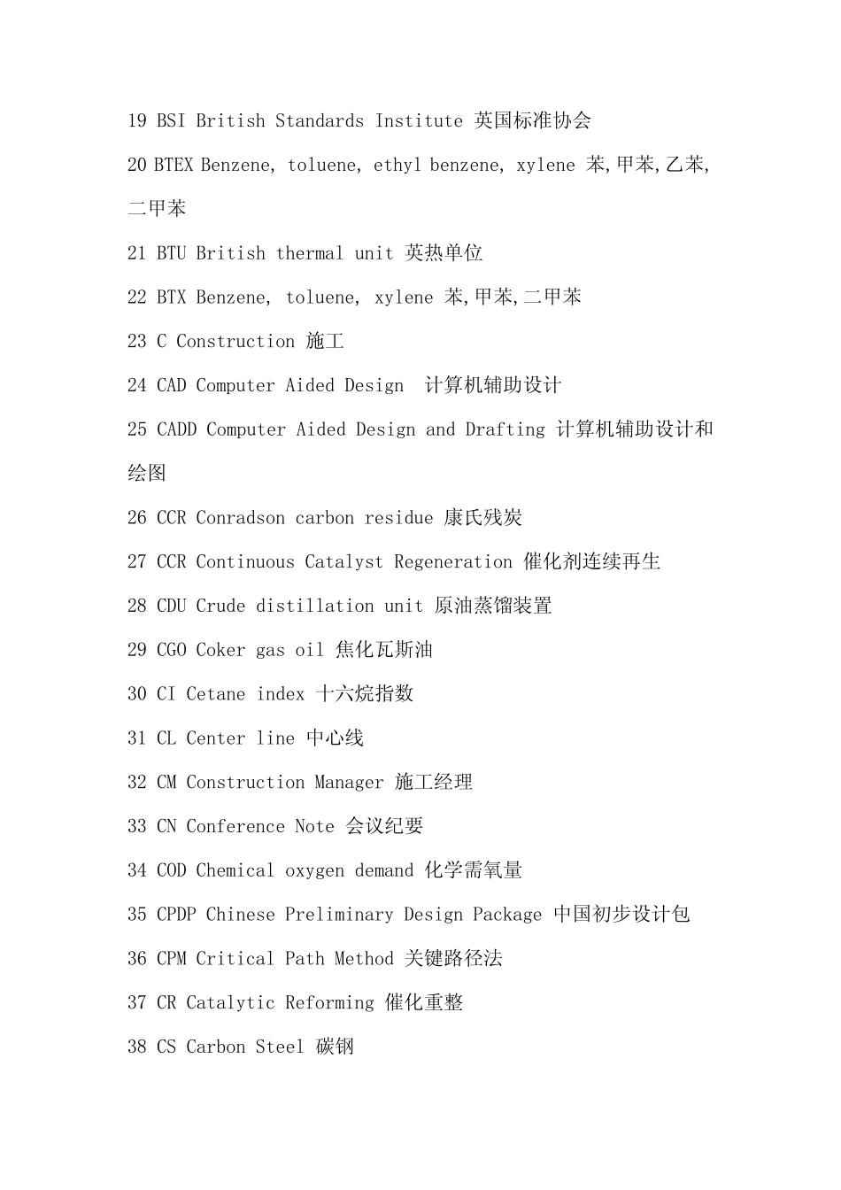常用石油(英文)缩写_第2页