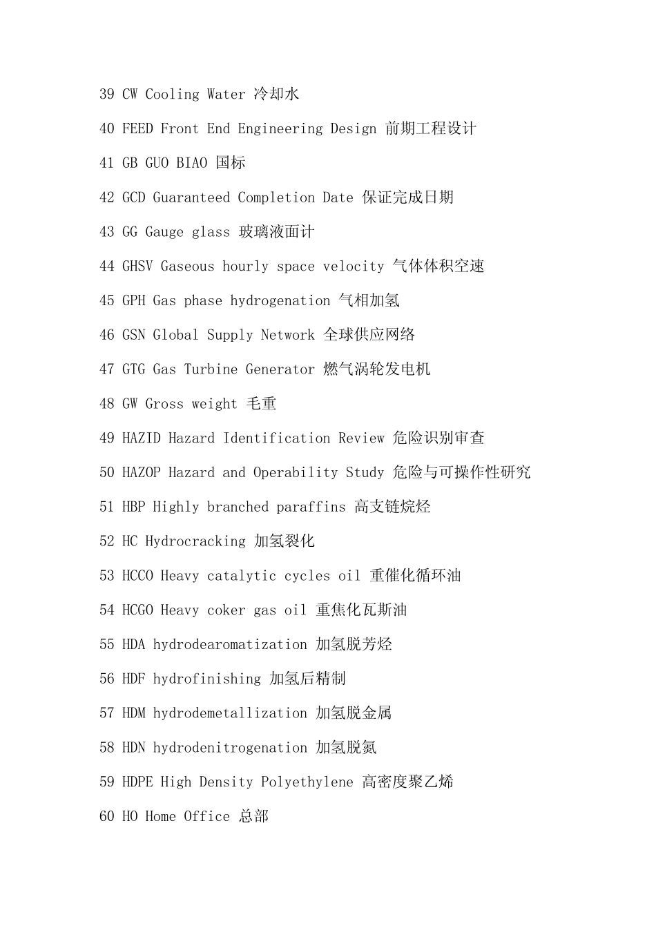 常用石油(英文)缩写_第3页