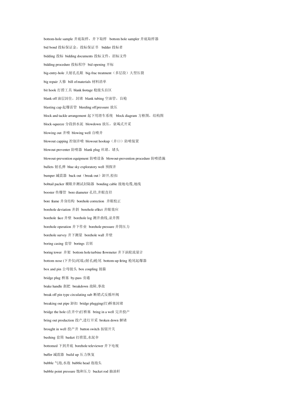常用石油技术词汇中英对照_第3页