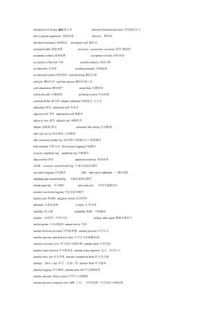 常用石油技术词汇中英对照