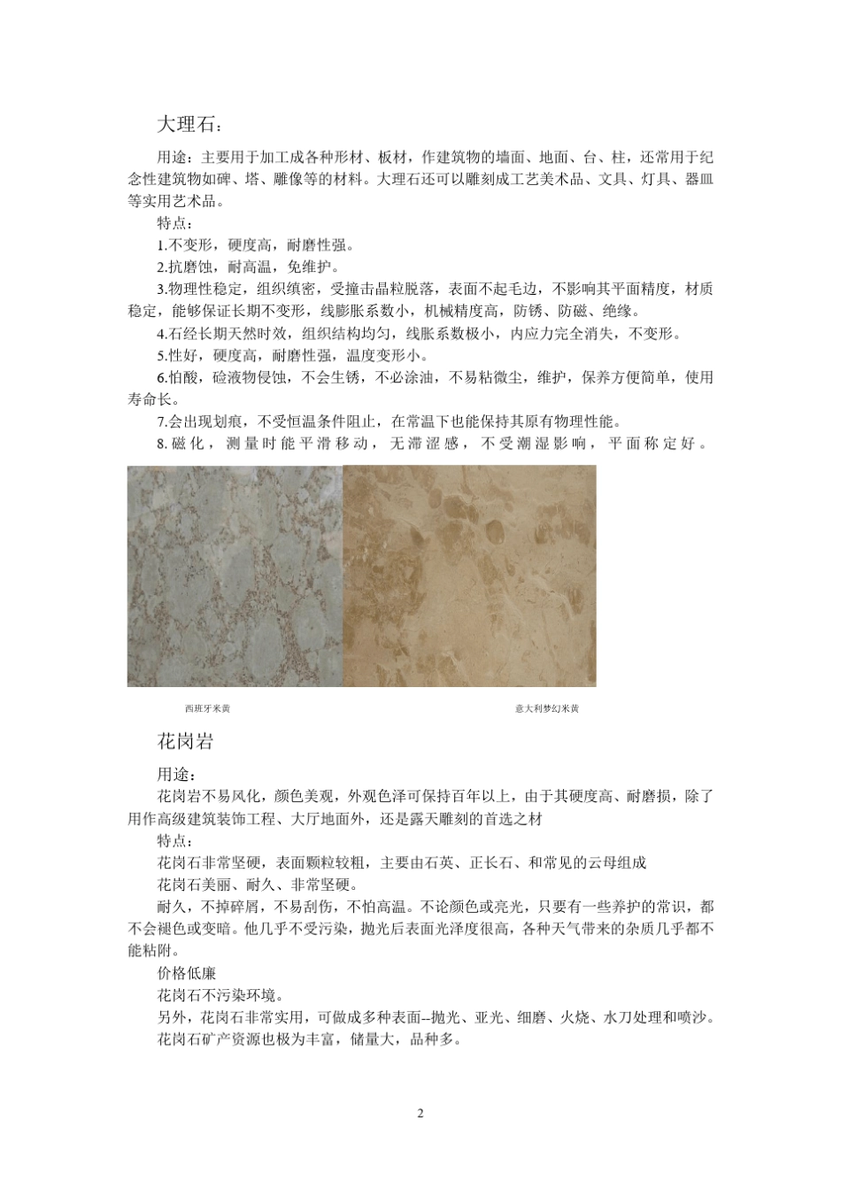 常用石材简介_第2页