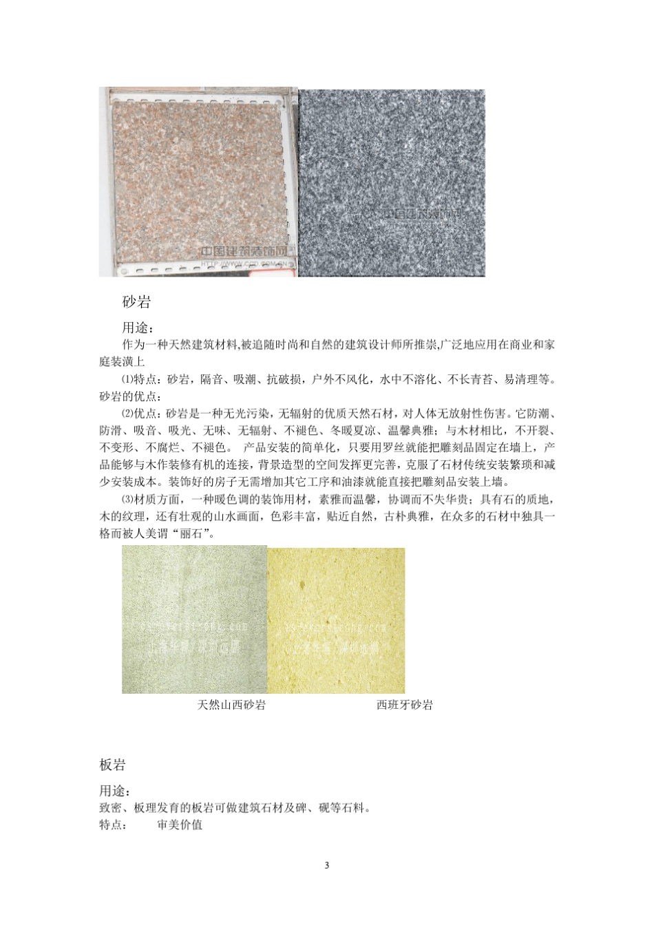 常用石材简介_第3页
