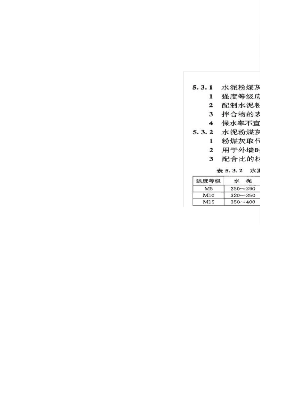 常用砂浆配比设计自动计算_第3页