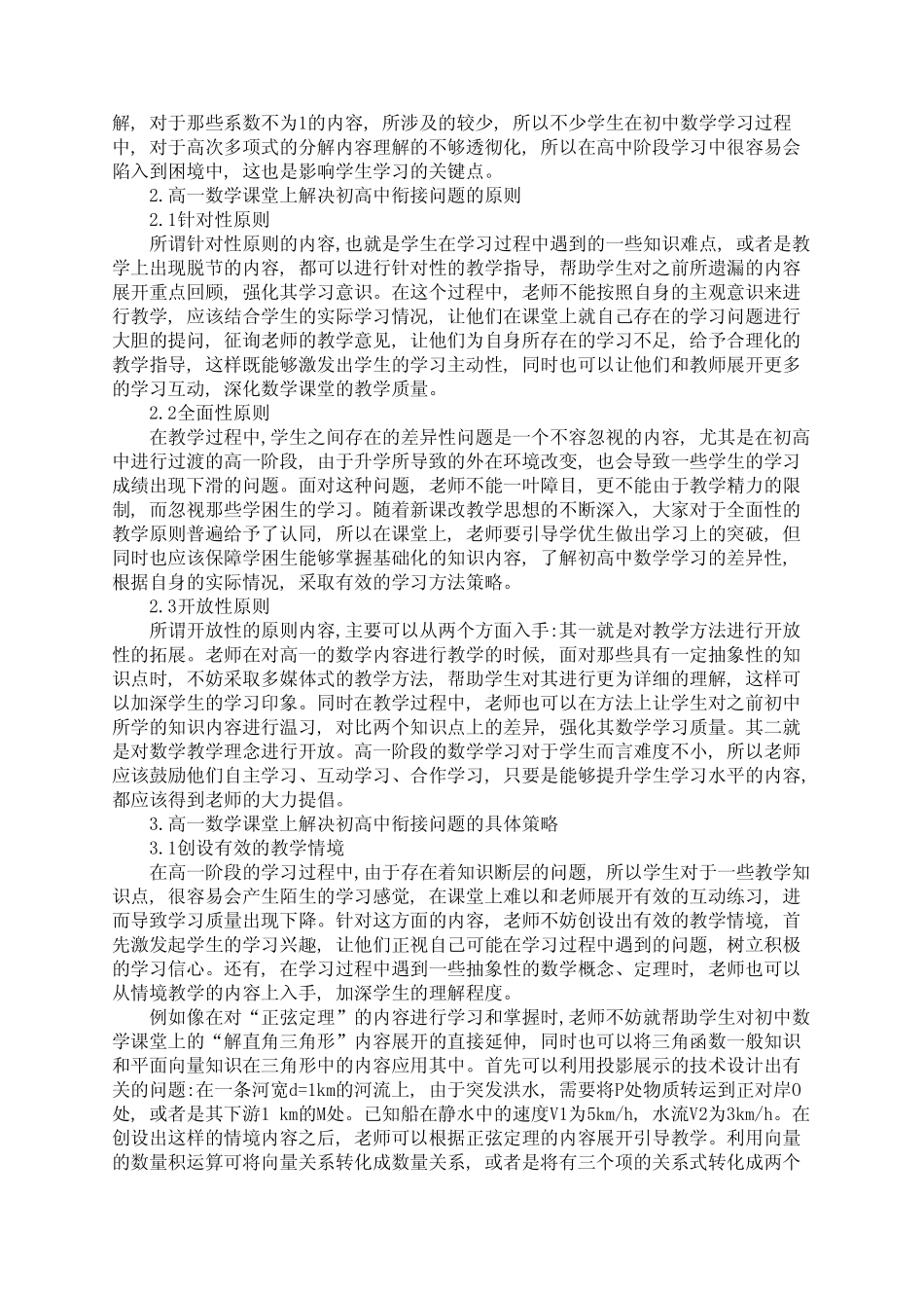 2021高一数学教学下的初高中衔接问题研究范文3_第2页