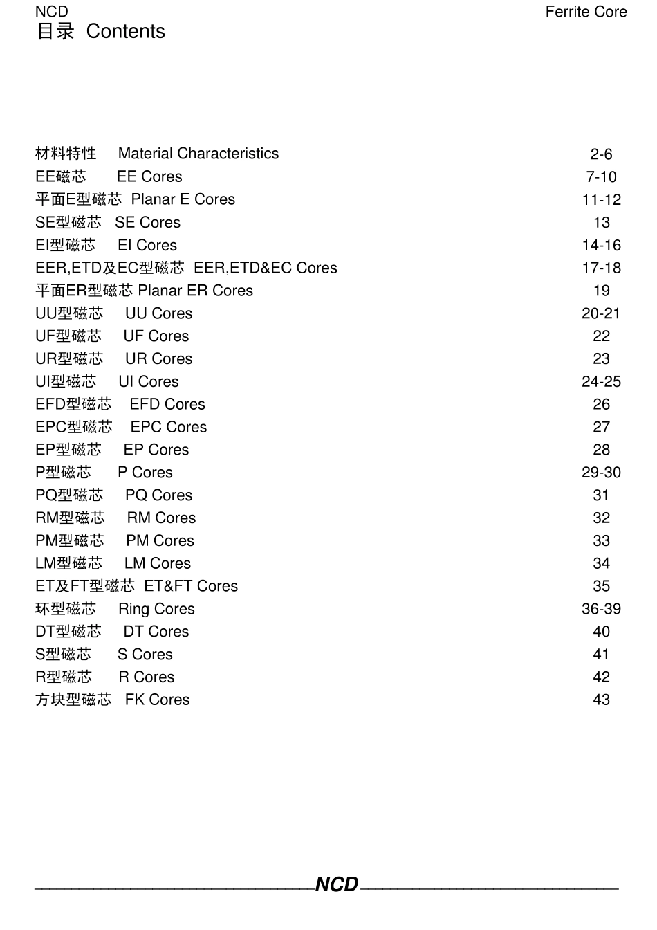 常用磁芯产品手册参考_第1页