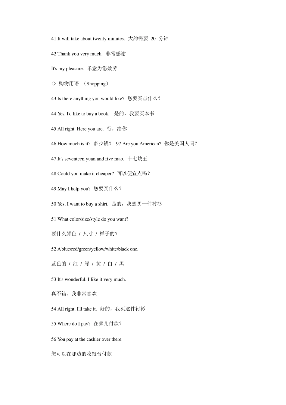 常用社交英语_第3页