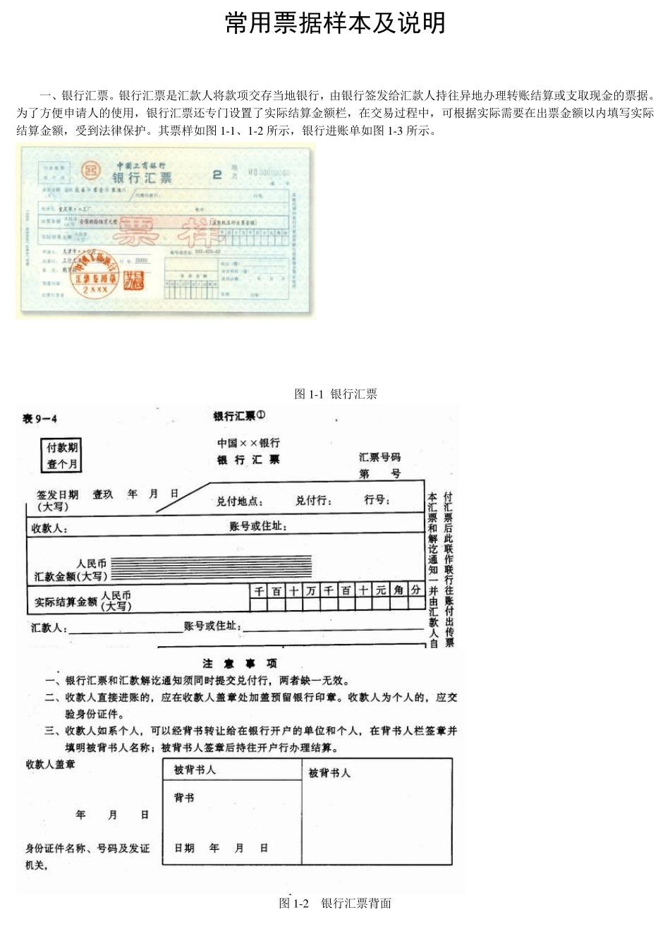 常用票据样本及说明_第1页