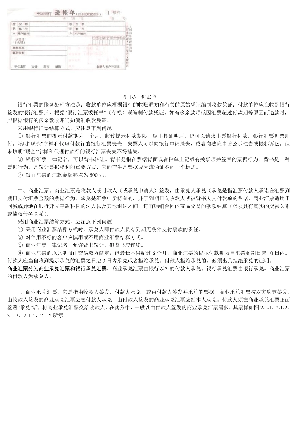 常用票据样本及说明_第2页