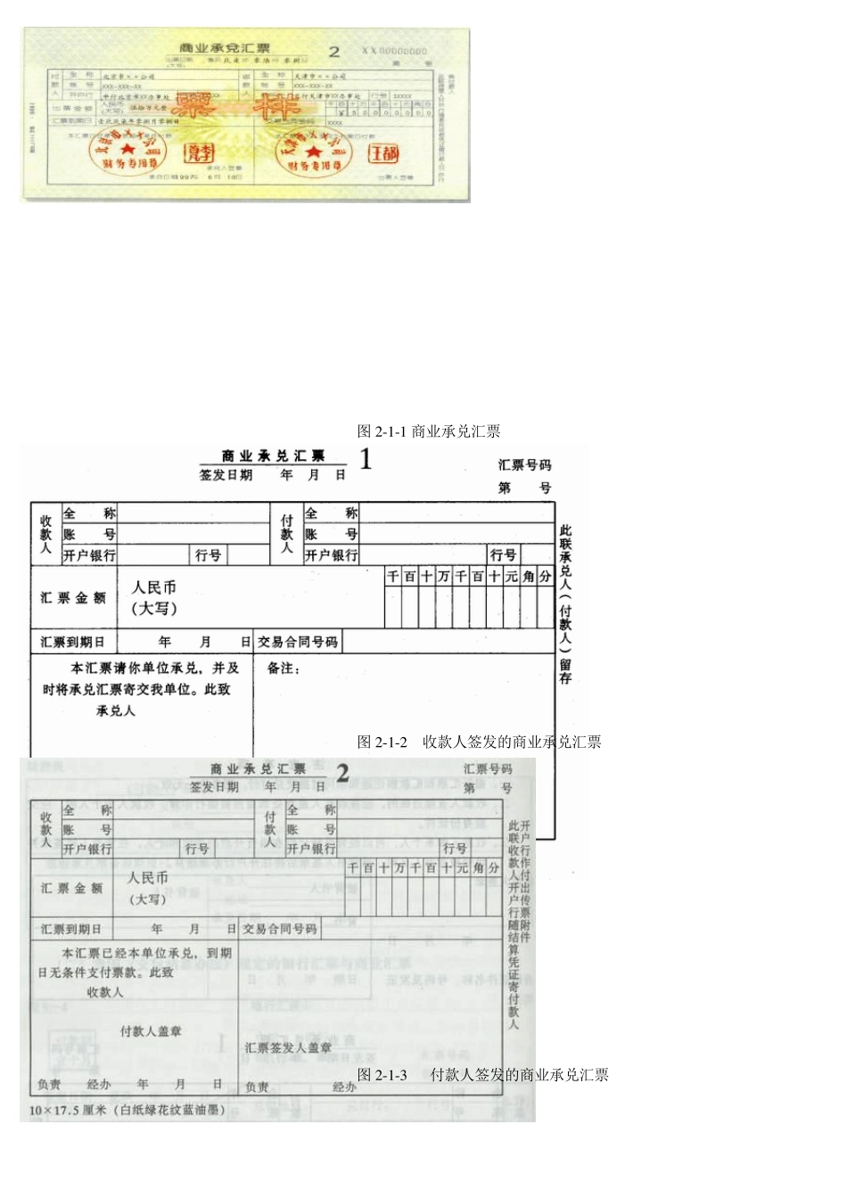 常用票据样本及说明_第3页