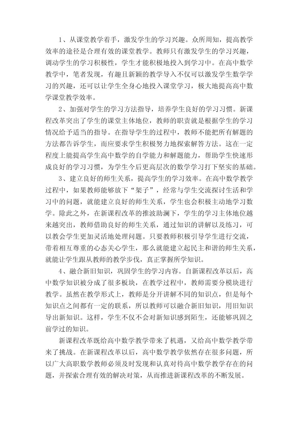 小学数学教学中情境创设存在的问题及对策研究(推荐3则)_第2页