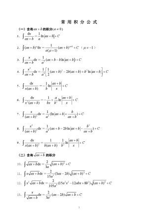 常用积分公式