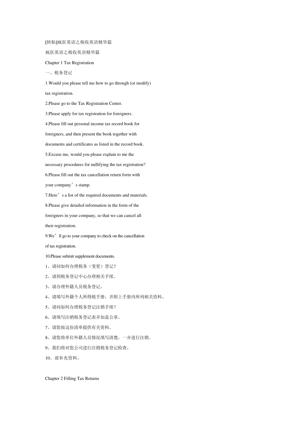 常用税收英语_第1页