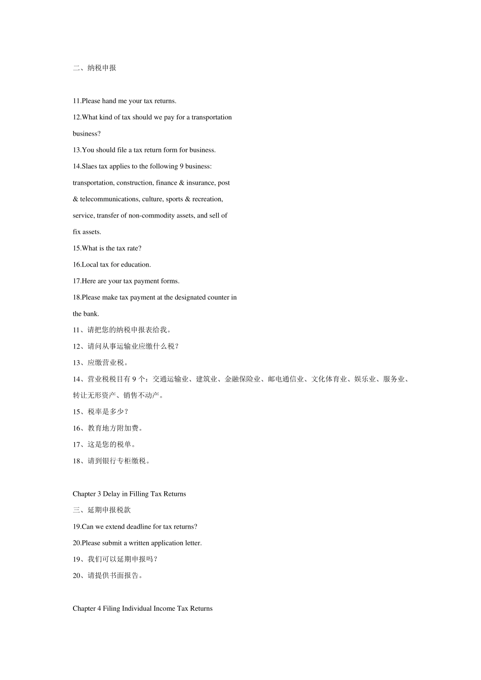 常用税收英语_第2页