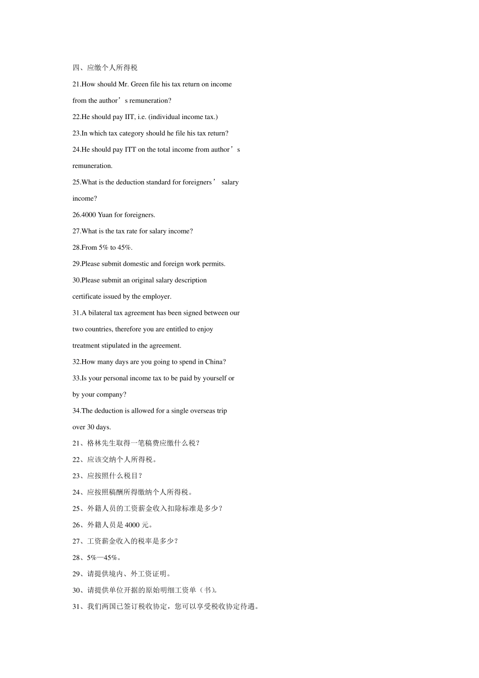 常用税收英语_第3页