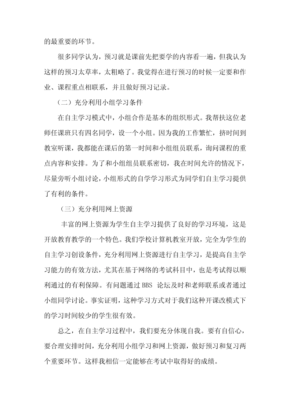 小学生自主学习案例分析_第2页