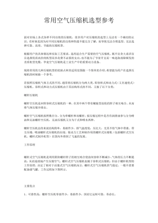 常用空气压缩机选型参考