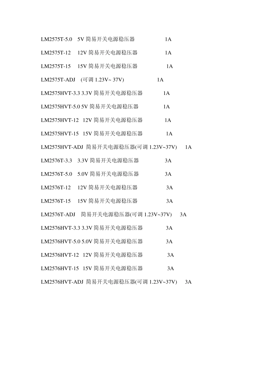 常用稳压芯片参数介绍_第3页
