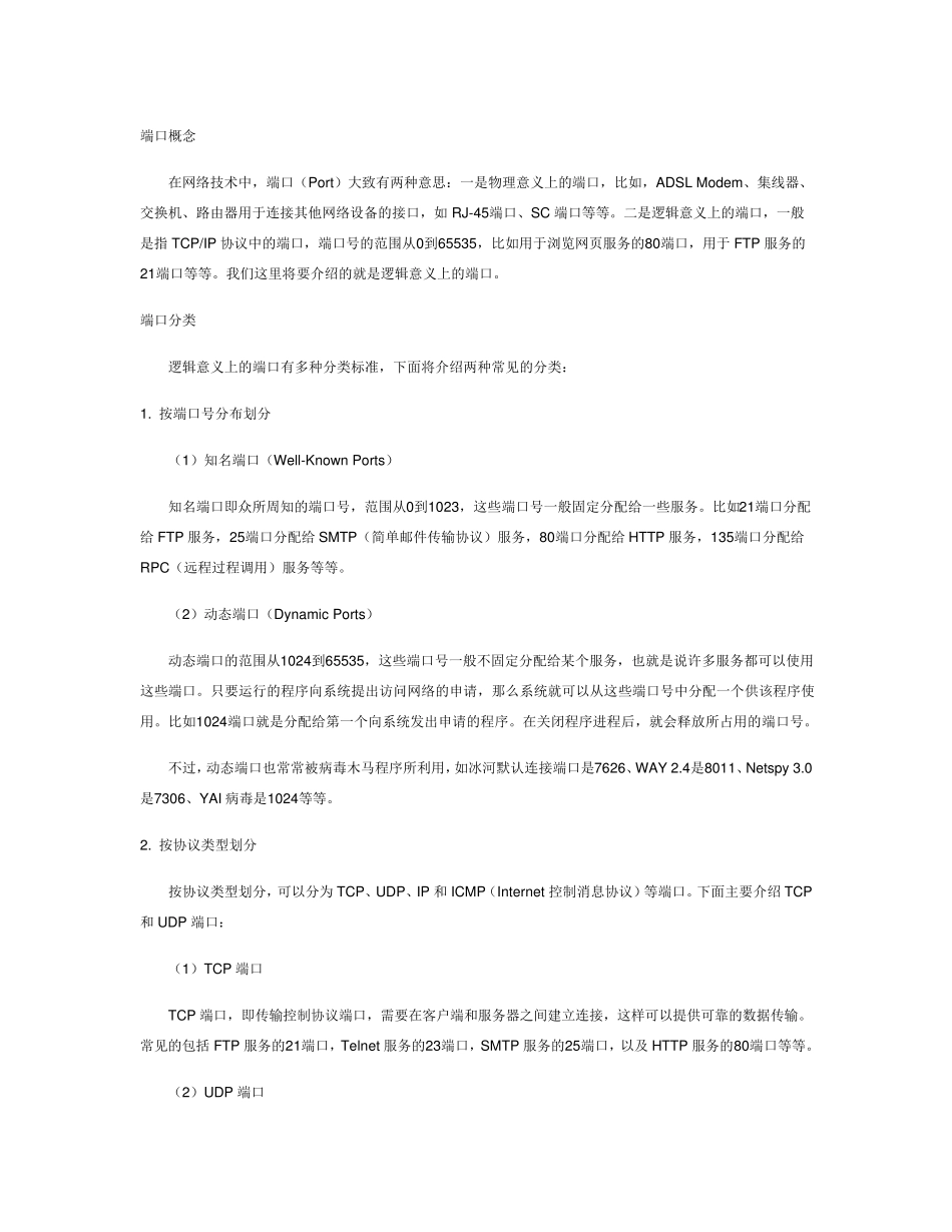 常用端口与对应的服务_第3页