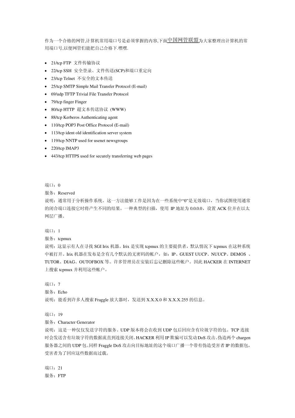 常用端口号10_第1页