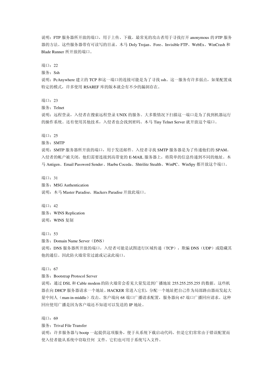 常用端口号10_第2页