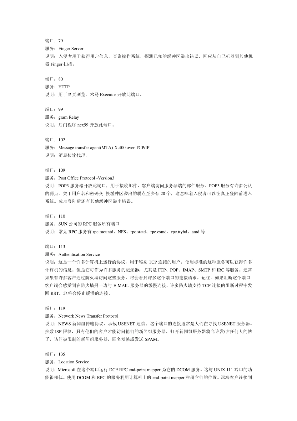 常用端口号10_第3页