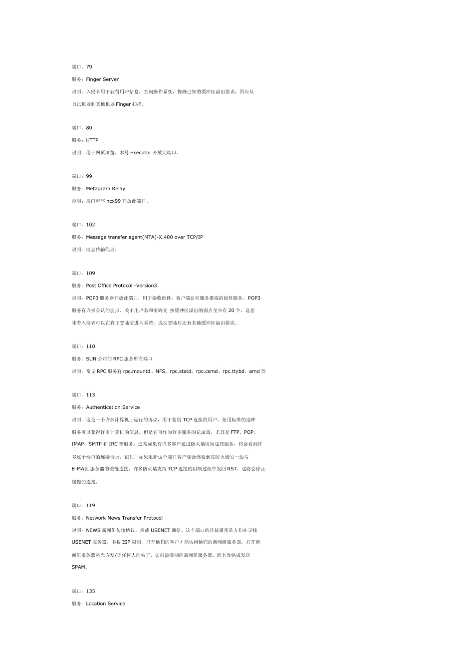 常用端口号对照表使用必备_第3页