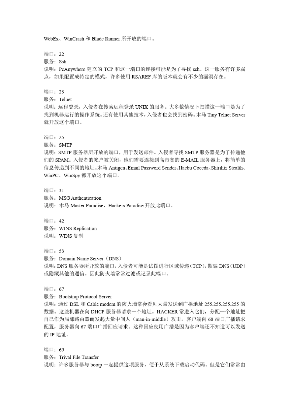 常用端口号大全_第2页