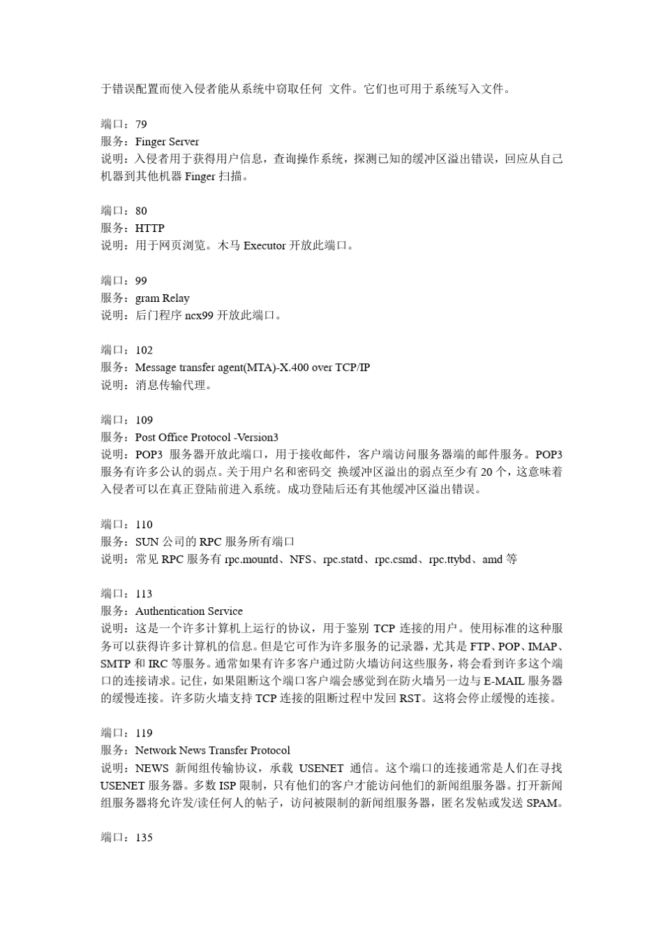 常用端口号大全_第3页