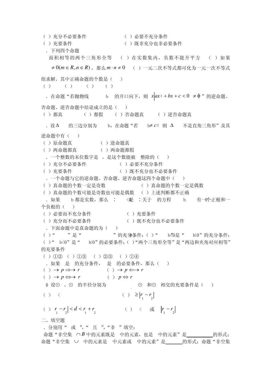 常用简易逻辑练习题_第2页