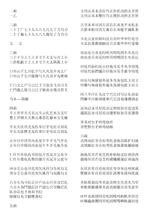 常用简体字繁体字对照表
