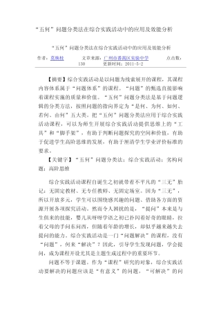 “五何”问题分类法在综合实践活动中的应用及效能分析