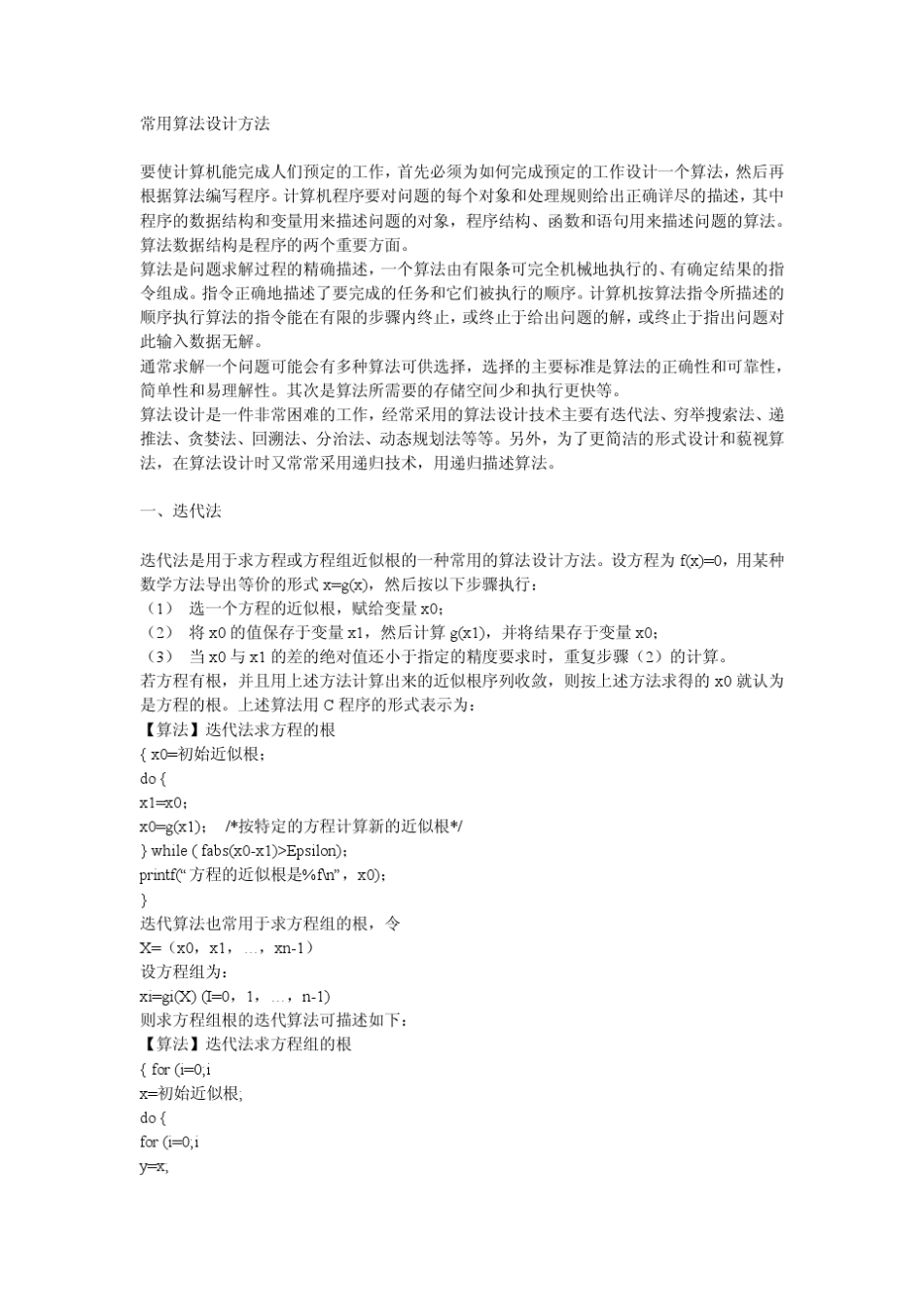 常用算法导论_第1页