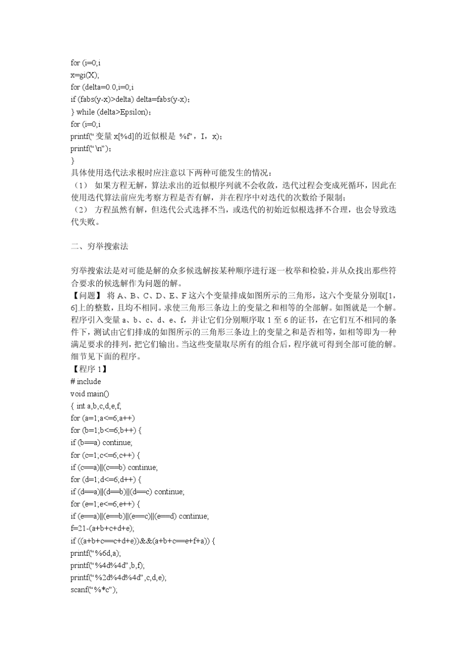 常用算法导论_第2页