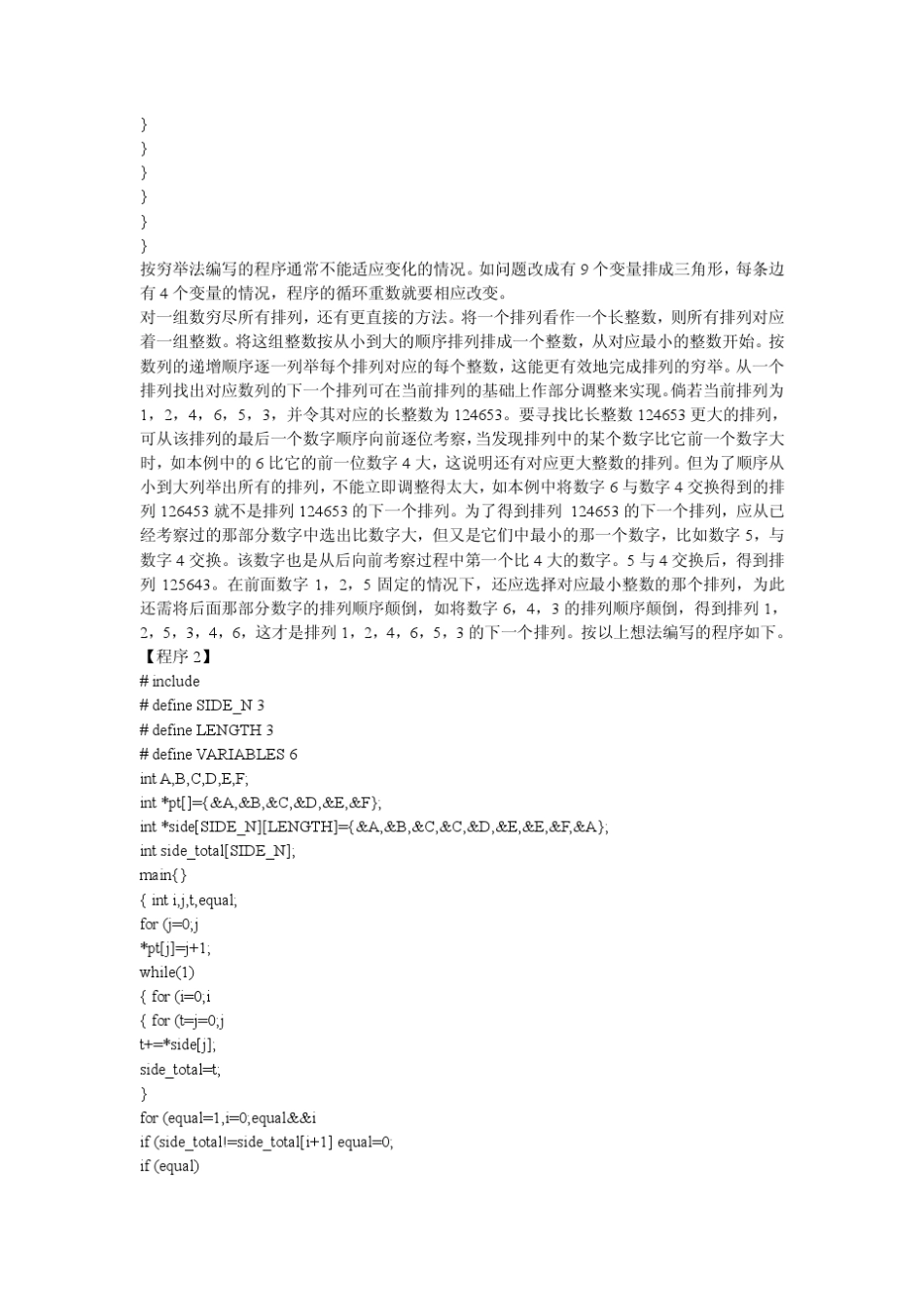 常用算法导论_第3页